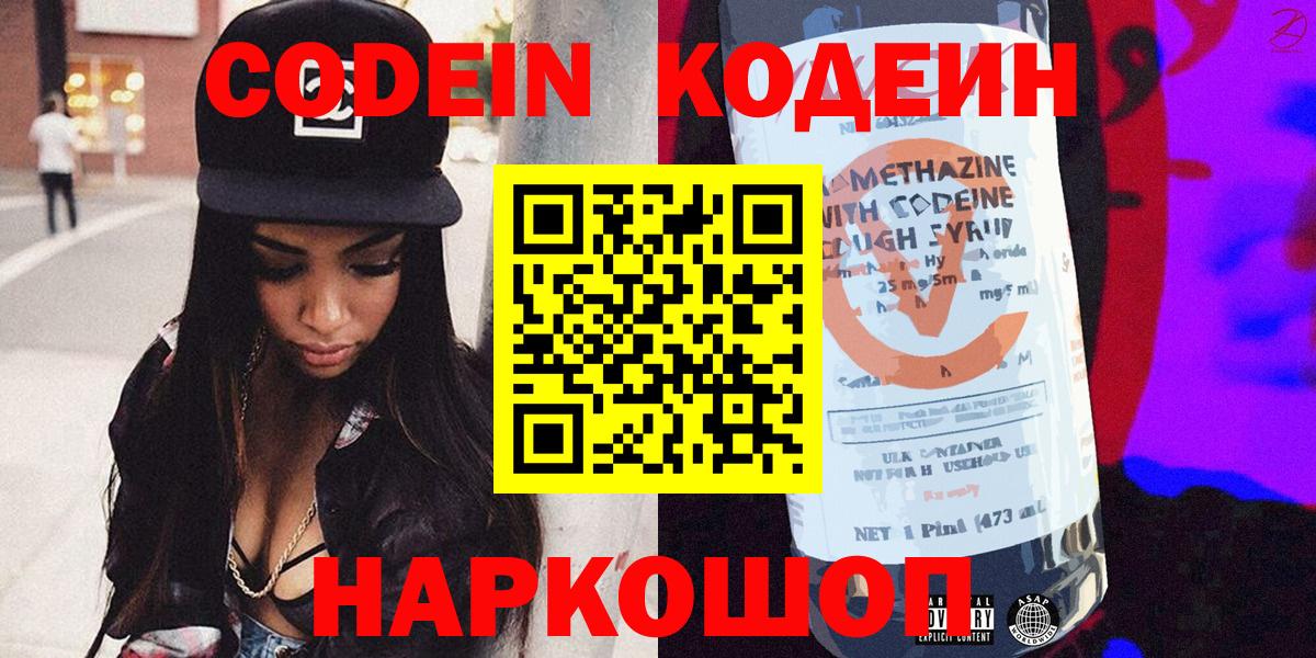 Кодеин напиток Lean (лин) Гуково