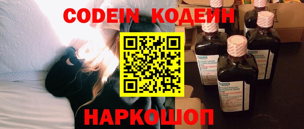 Кодеиновый сироп Lean напиток Lean (лин)  Вход с VPN  Кодеин напиток Lean (лин)  Гуково 