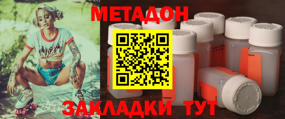 МЕТАДОН мёд Гуково